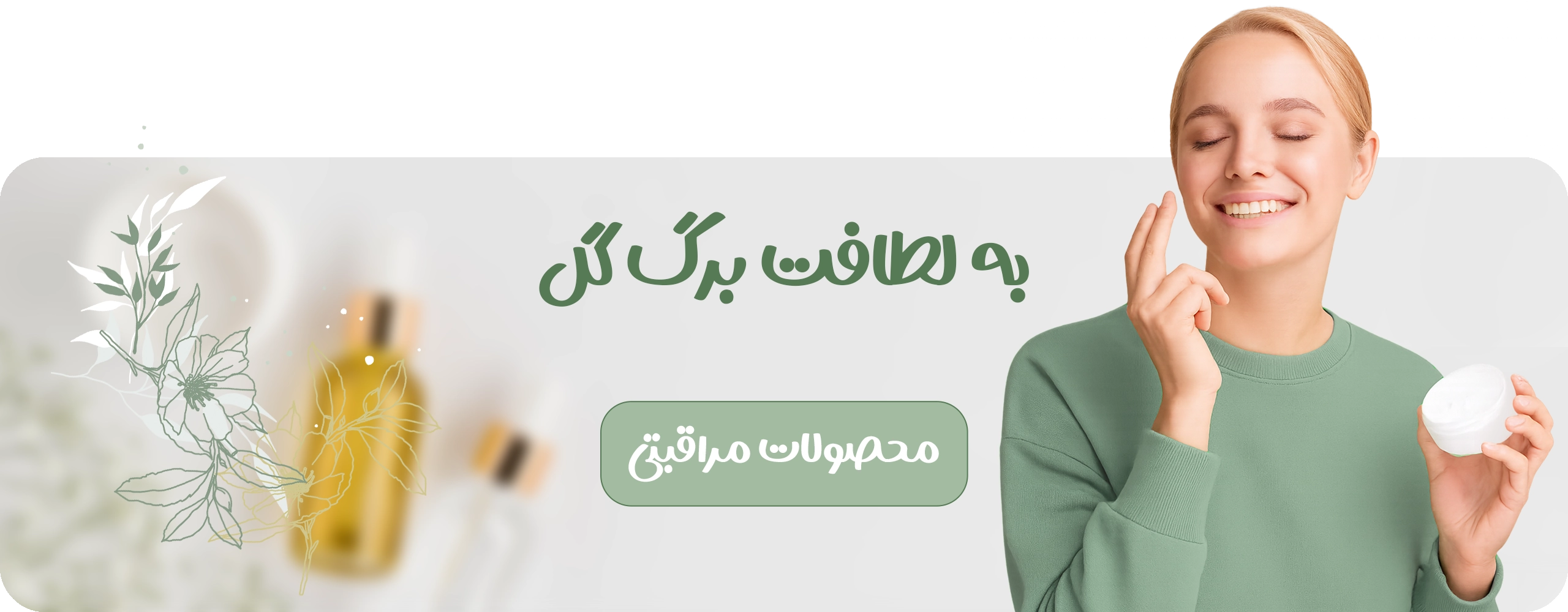 مراقبت پوستی