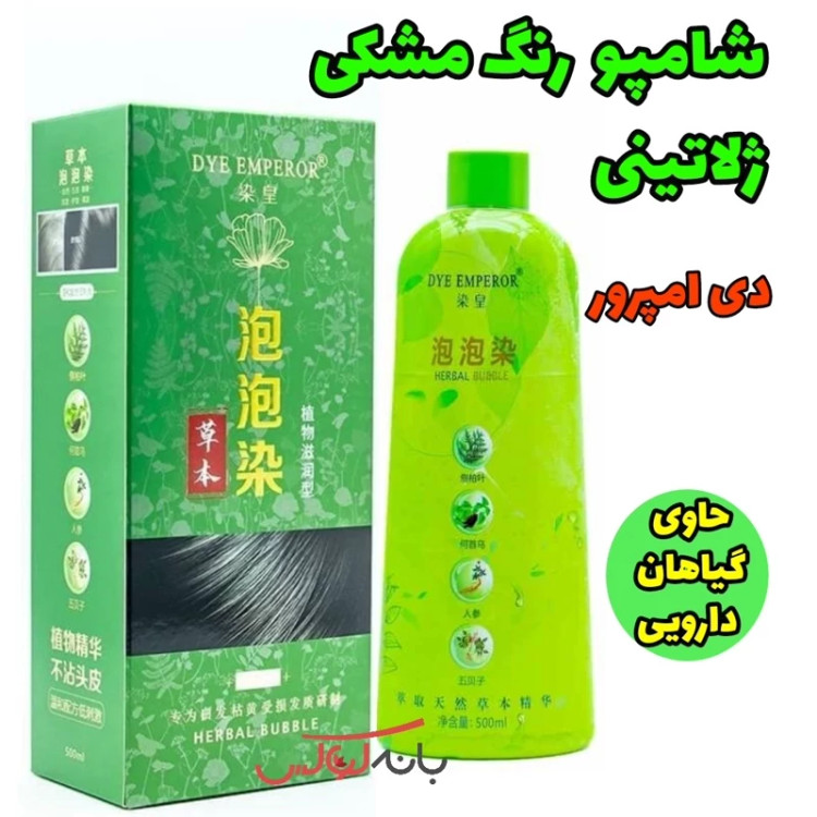 شامپو رنگ مشکی دی امپرور گیاهی ژلاتینی