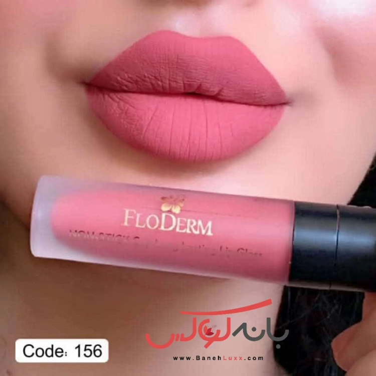 رژلب مایع فلودرم بدون سرب (کد 141 تا 159)