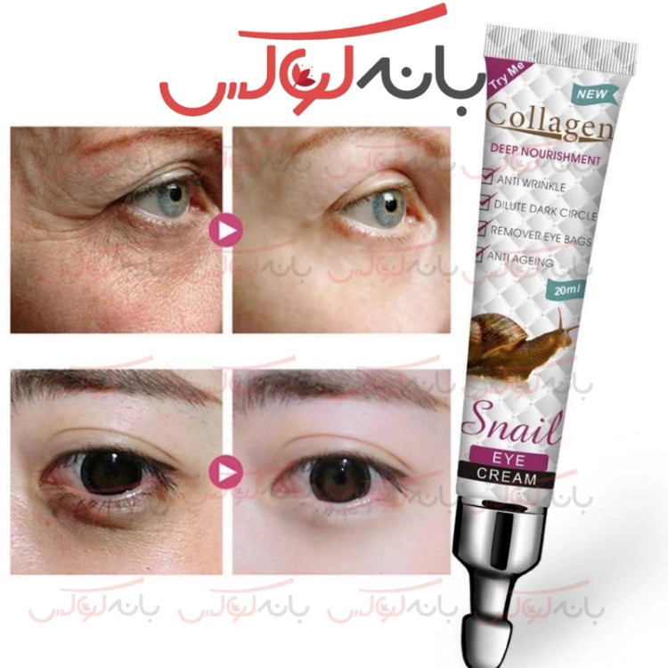 کرم دور چشم کلاژن حلزون 3کاره انگلستانی اصل