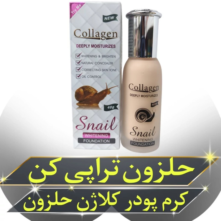 کرم پودر کلاژن حلزون