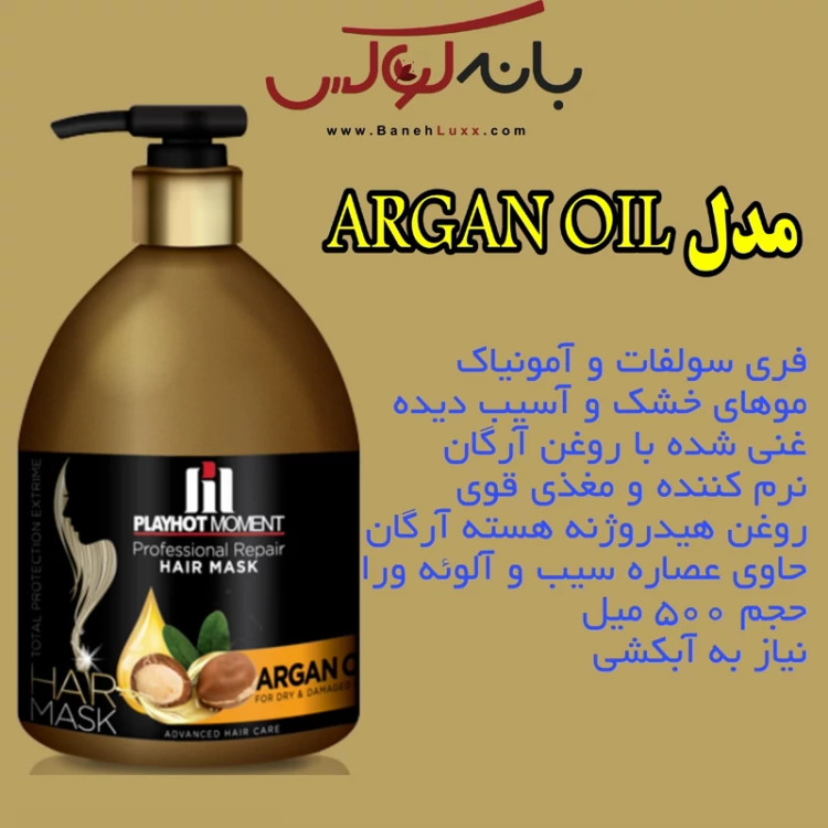 ماسک مو با آبکشی پلی هات مومنت مدل آرگان