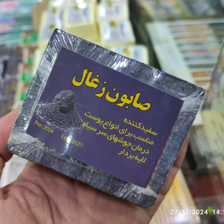 صابون زغال سنتی 200 گرمی