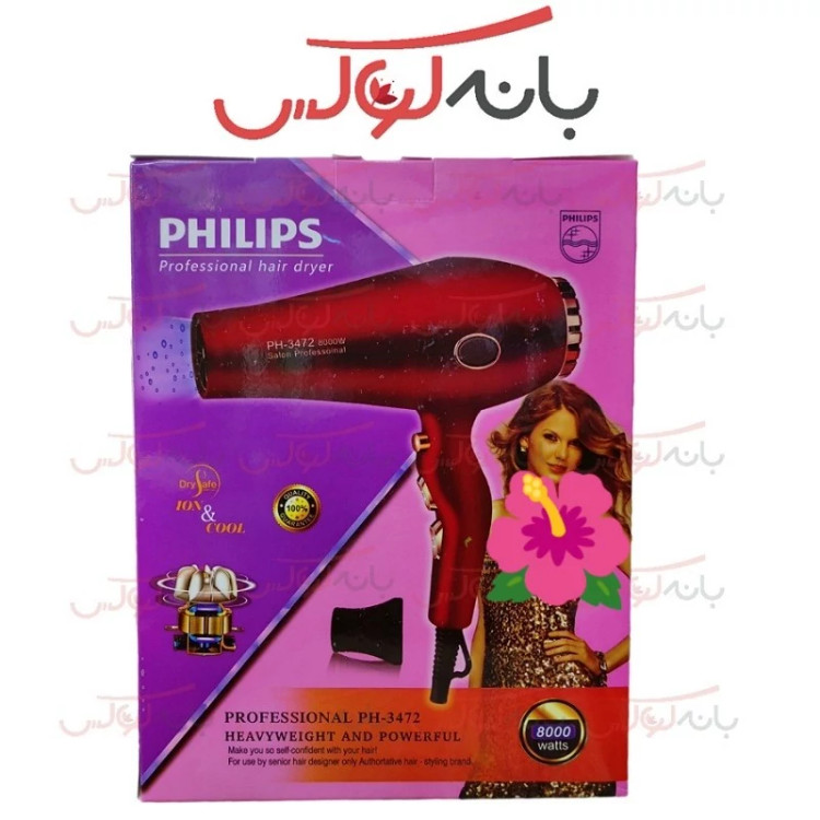 سشوار فیلیپس اصل مدل 3472 سری 8000 وات- سوپر سایلنت-سیم پیچی حرفه ای موتور-بسیار پر قدرت-یونیزه- بازار مشترک اروپا