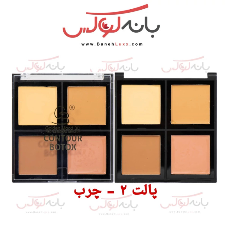 پالت کانتور 4 رنگ گلدن مود فرانسه( چرب و خشک)