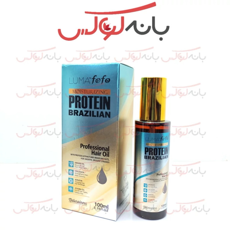 روغن آرگان لوما فوفو برزیلی فری سولفات با کراتین و کلاژن