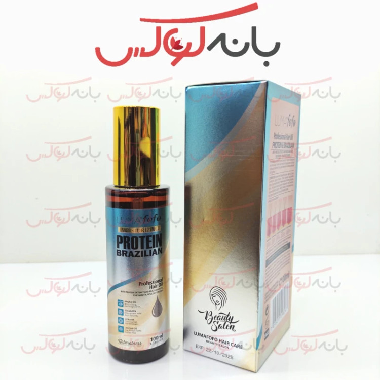 روغن آرگان لوما فوفو برزیلی فری سولفات با کراتین و کلاژن