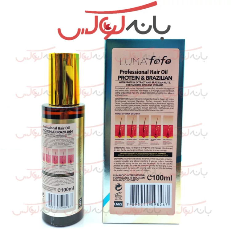 روغن آرگان لوما فوفو برزیلی فری سولفات با کراتین و کلاژن