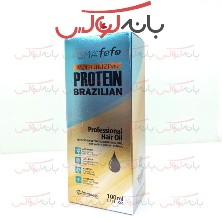 روغن آرگان لوما فوفو برزیلی فری سولفات با کراتین و کلاژن