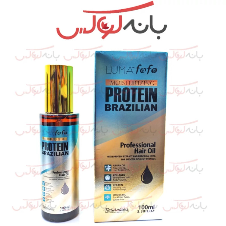 روغن آرگان لوما فوفو برزیلی فری سولفات با کراتین و کلاژن