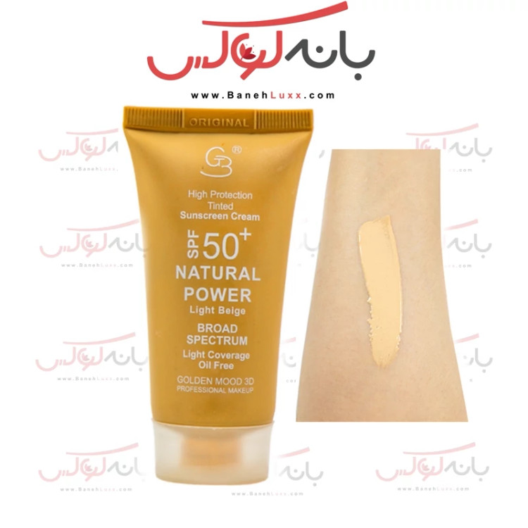 ضد آفتاب کرم پودری بژ روشن SPF 50 گلدن مود فرانسه