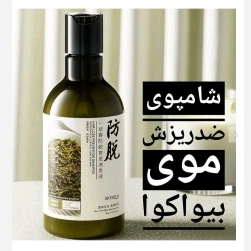 شامپو رزماری بیوآکوا ضد ریزش