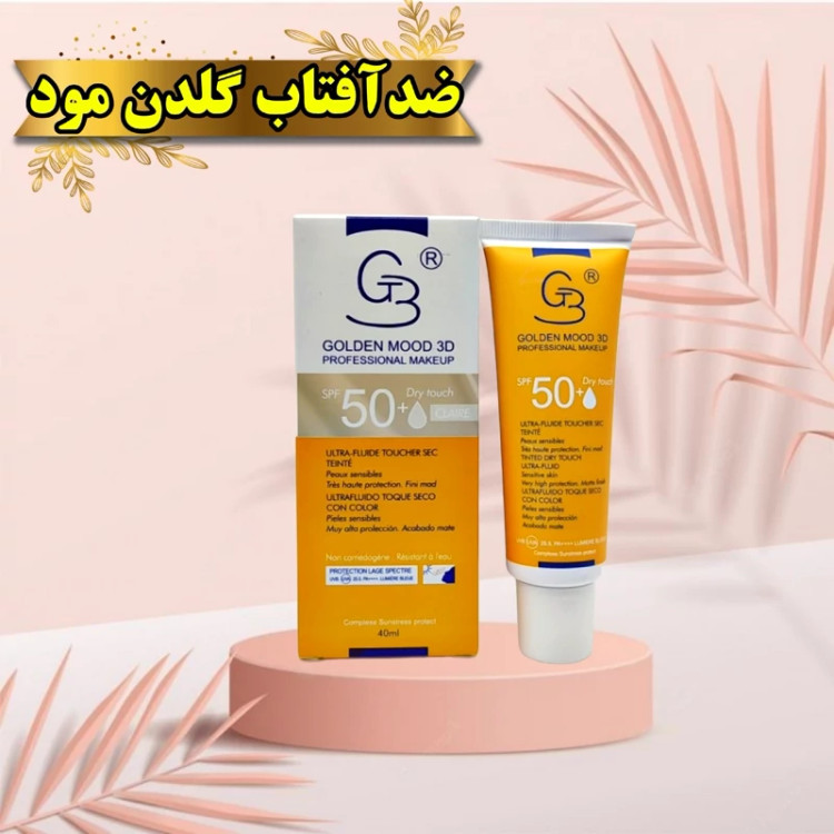 ضد افتاب بی رنگ گلدن مود SPF 50 مخصوص پوست های خشک و حساس با مواد گیاهی اورجینال