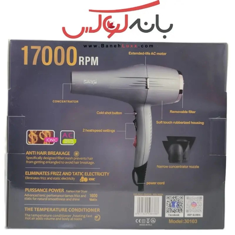سشوار دی اس پی DSP مدل 30103 اصلی
