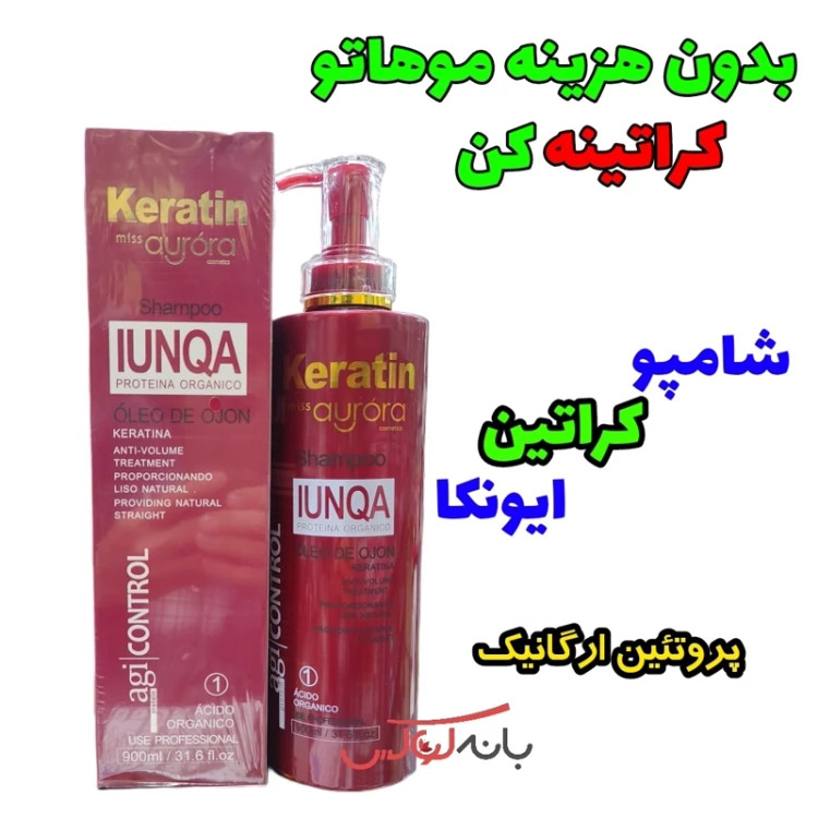 شامپو کراتینه میس آیورورا آیونکا