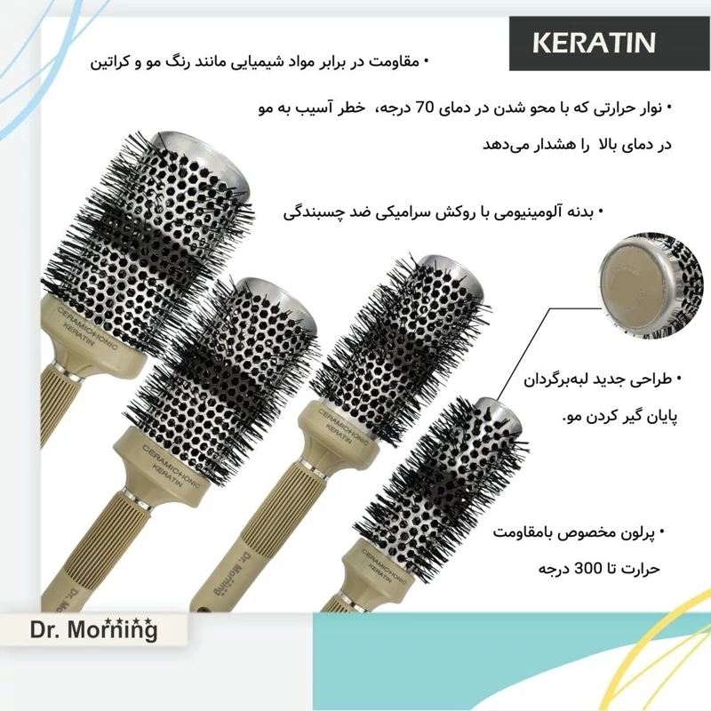 برس گرد سرامیکی نسوز کراتین دکتر مورنینگ