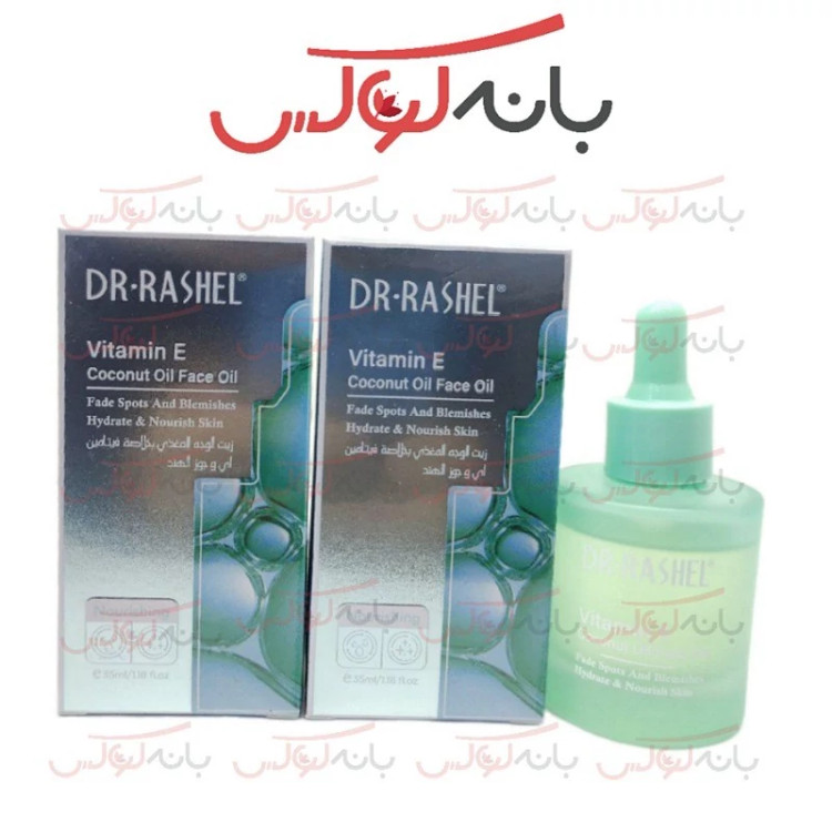 سرم ضد لک ویتامین E دکتر راشل