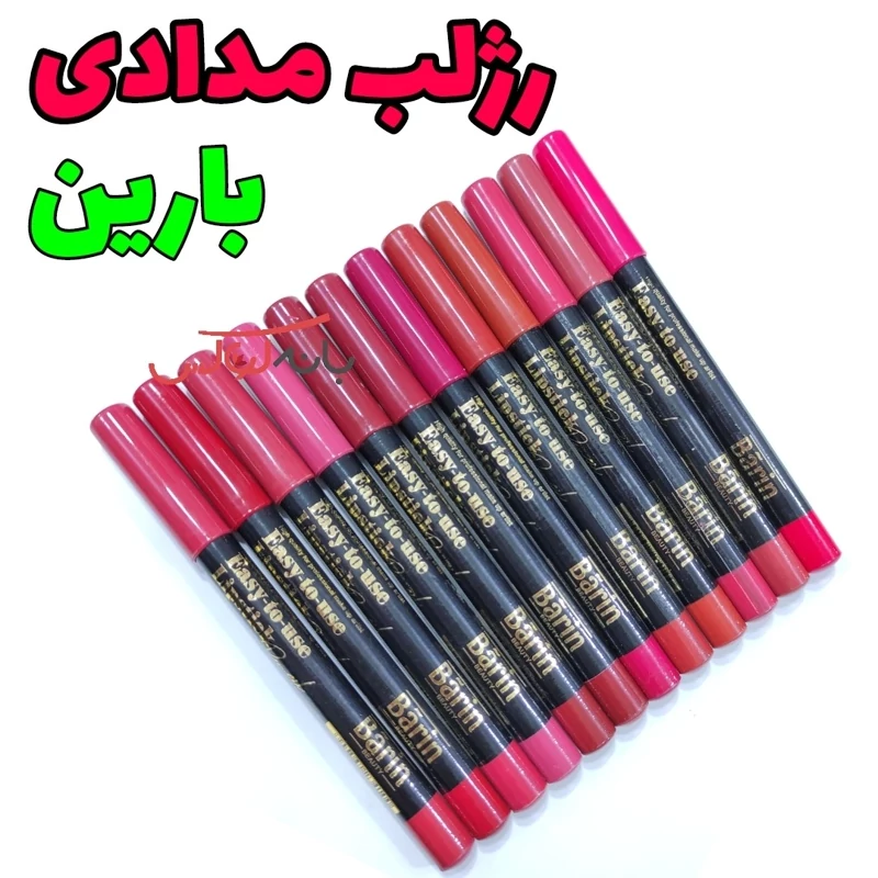 رژلب مدادی بارین (12 رنگ حرفه ای)