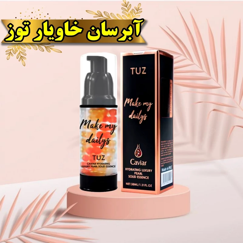 سرم آبرسان خاویار توز TUZ هیدراته ویتامین C ضد چروک