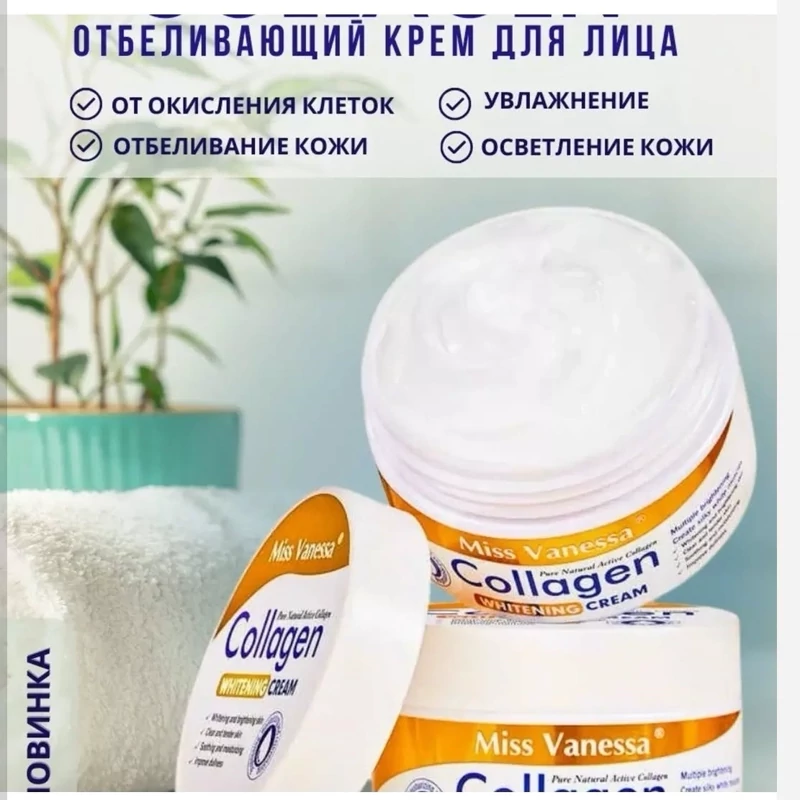 کرم کلاژن میس وانیسا