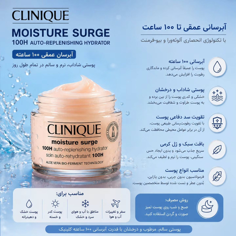 کرم آبرسان ۱۰۰ ساعته مویسچر کلینیک آمریکا