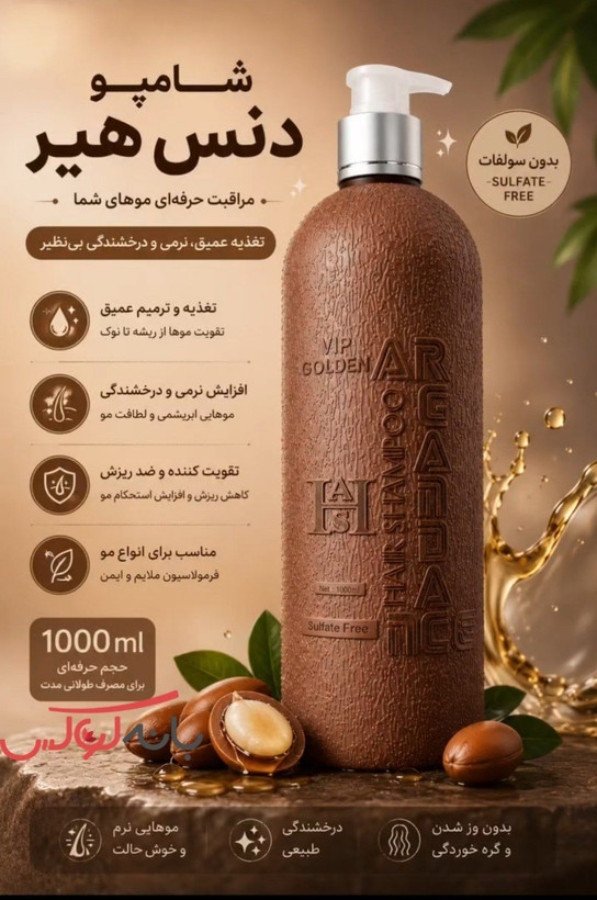 شامپو آرگان دنس هیر کانادا ۱۰۰۰ میل فری سولفات