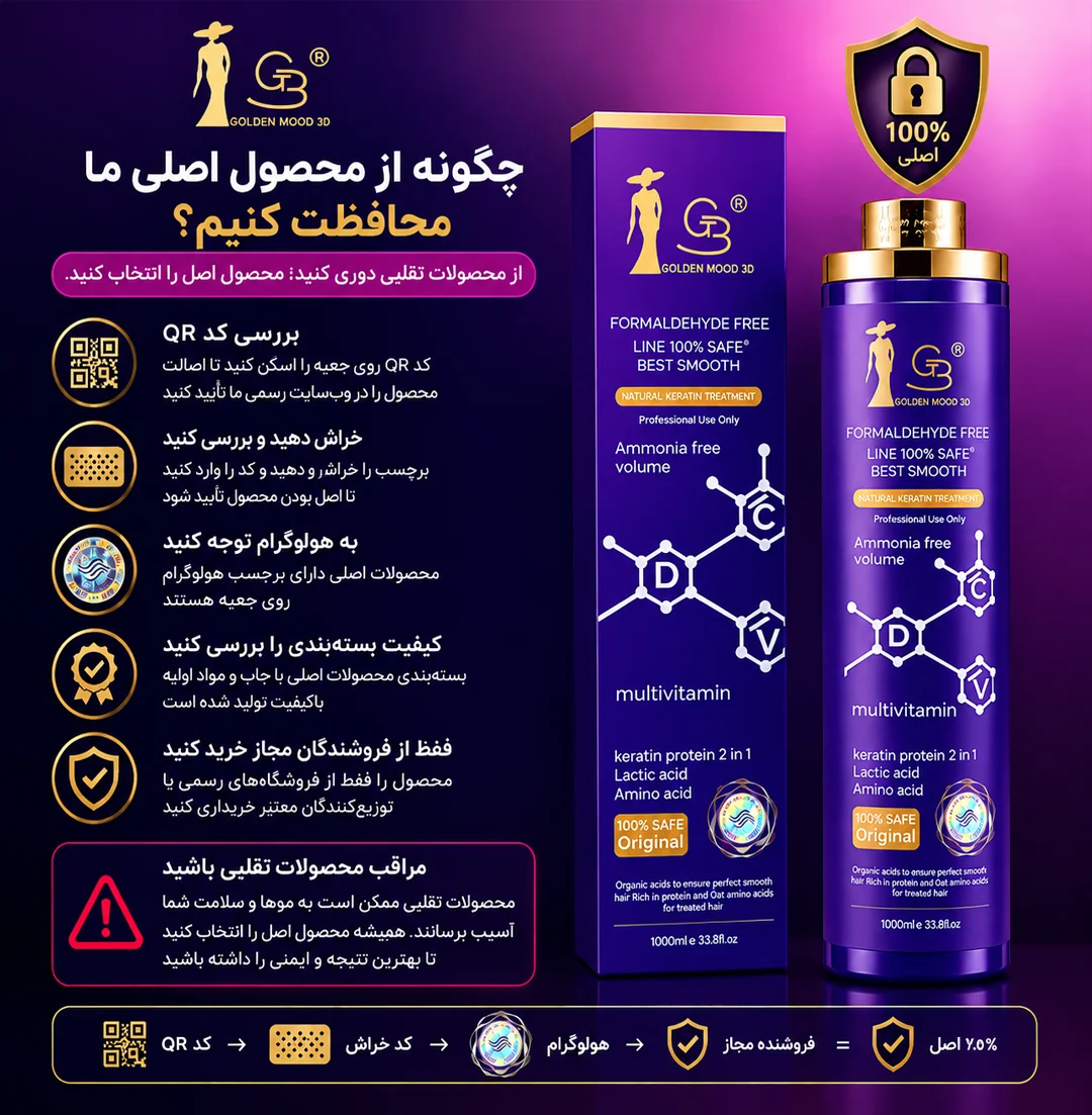 کراتین پروتئین بدون فرمالدهید گلدن مود برزیل 1000 میل